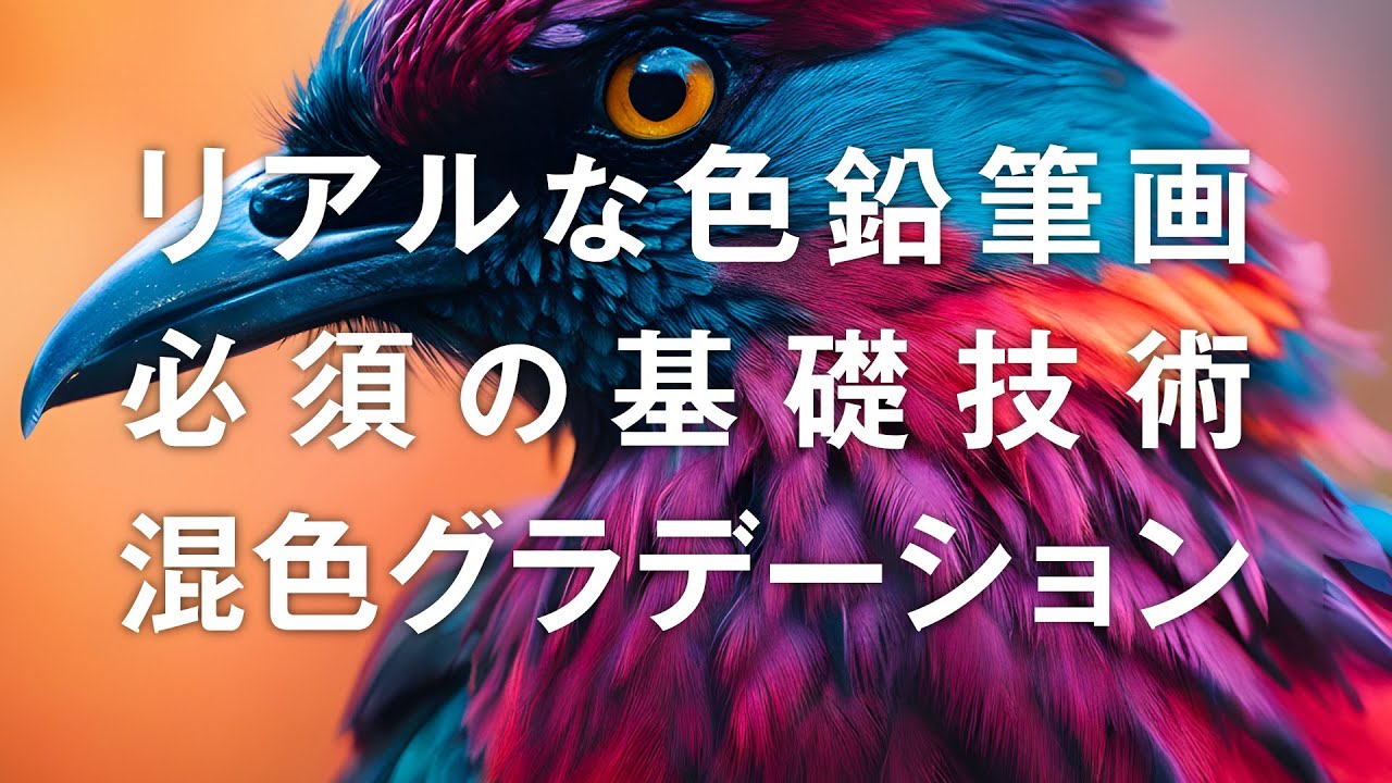 【色鉛筆入門】混色グラデーションの作り方｜色鉛筆3本あれば大丈夫！超初心者でもとても簡単に分かります｜基礎の基礎（4）