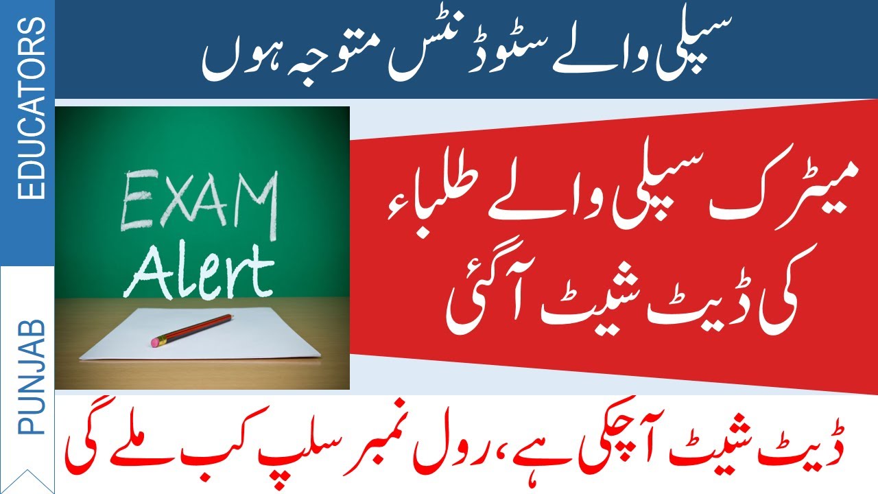 Matric Supply Exam 2020 News | Date sheet Announced for Supply Papers of Matric Class Part 2nd