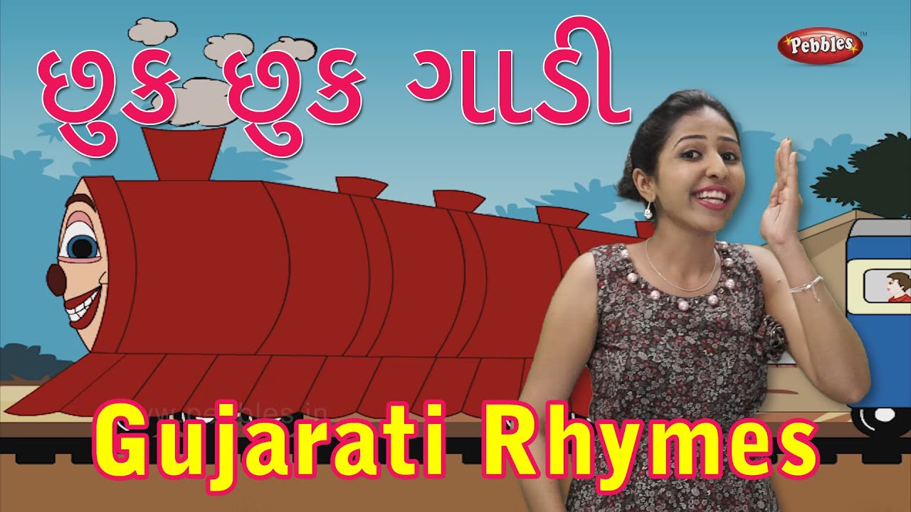 Jhuk Jhuk Gadi With Actions | Jhuk Jhuk Gadi Gujarati Rhymes For Kids | Gujarati Action Songs