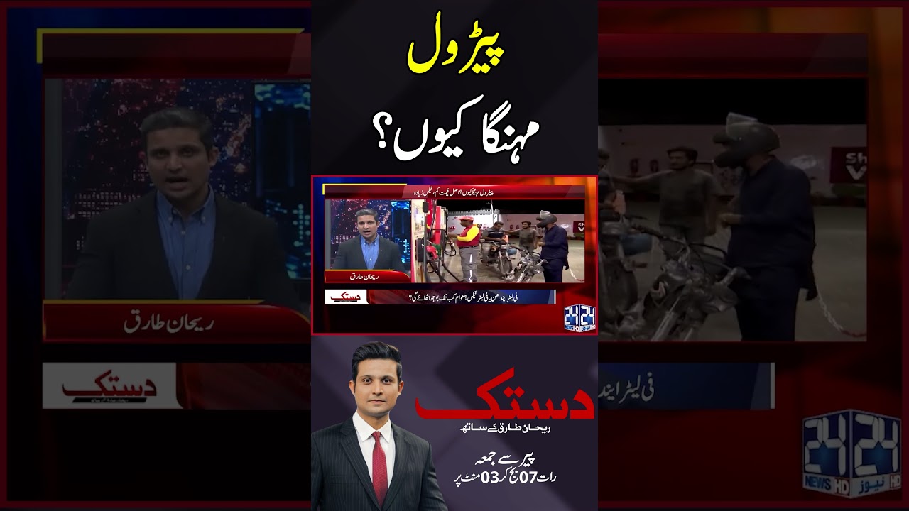 Why Petrol Prices Drastically Hike? - Shocking Revelations  - 24 News HD
