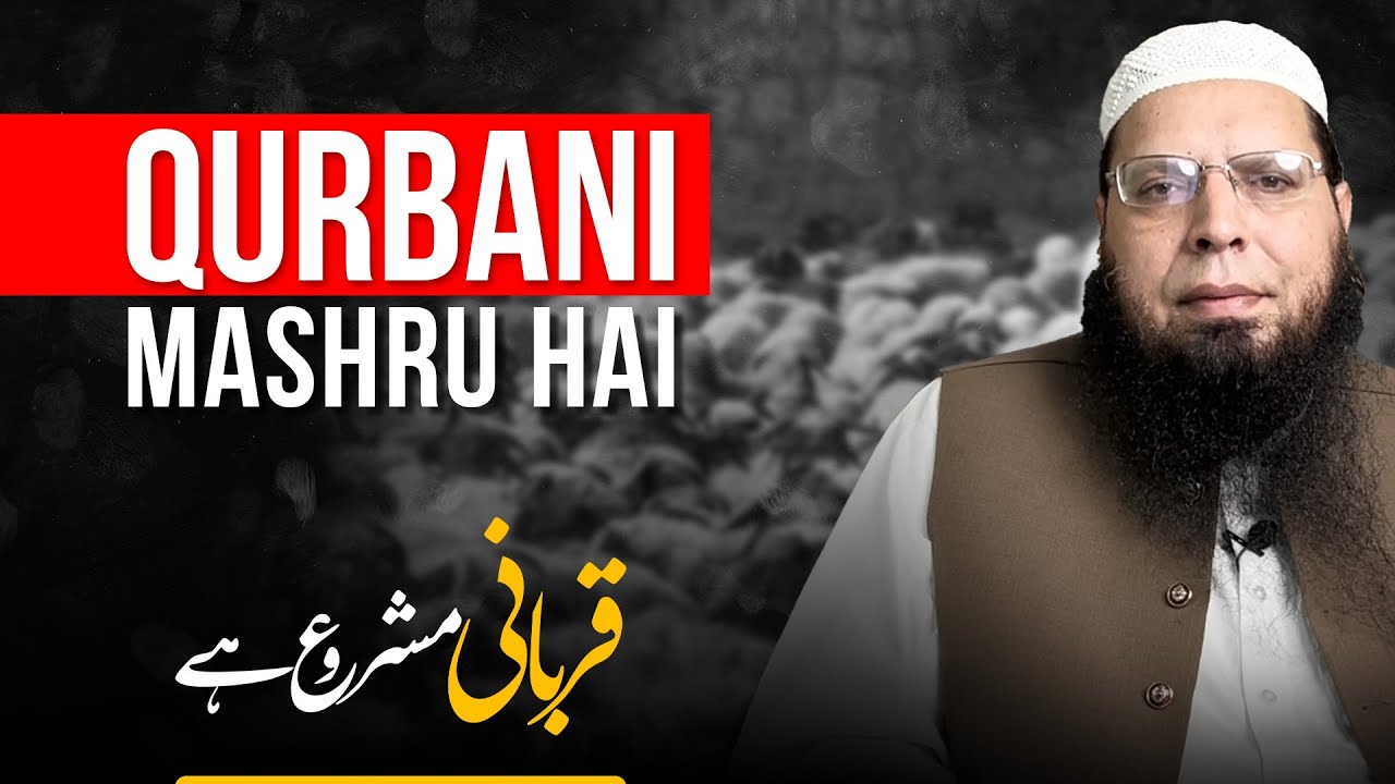 Qurbani Mashru Hai | Ghulam Mustafa Zaheer Amanpuri حفظہ اللہ