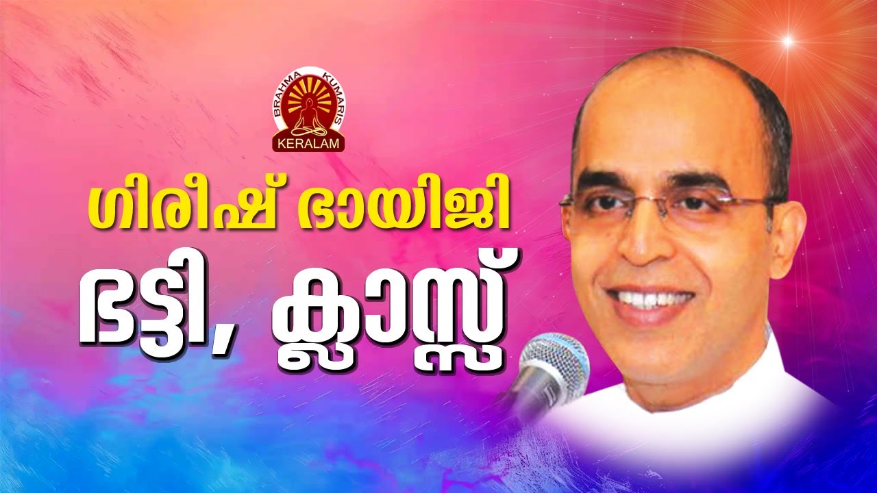BHATTI & SPECIL BK CLASS by B.K. GIRISH BHAI | Brahmakumaris Malayalam | Rajayoga Meditation