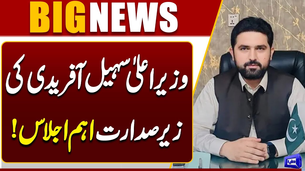 Important Meeting Chaired by Chief Minister Sohail Afridi | Breaking News | Dunya News