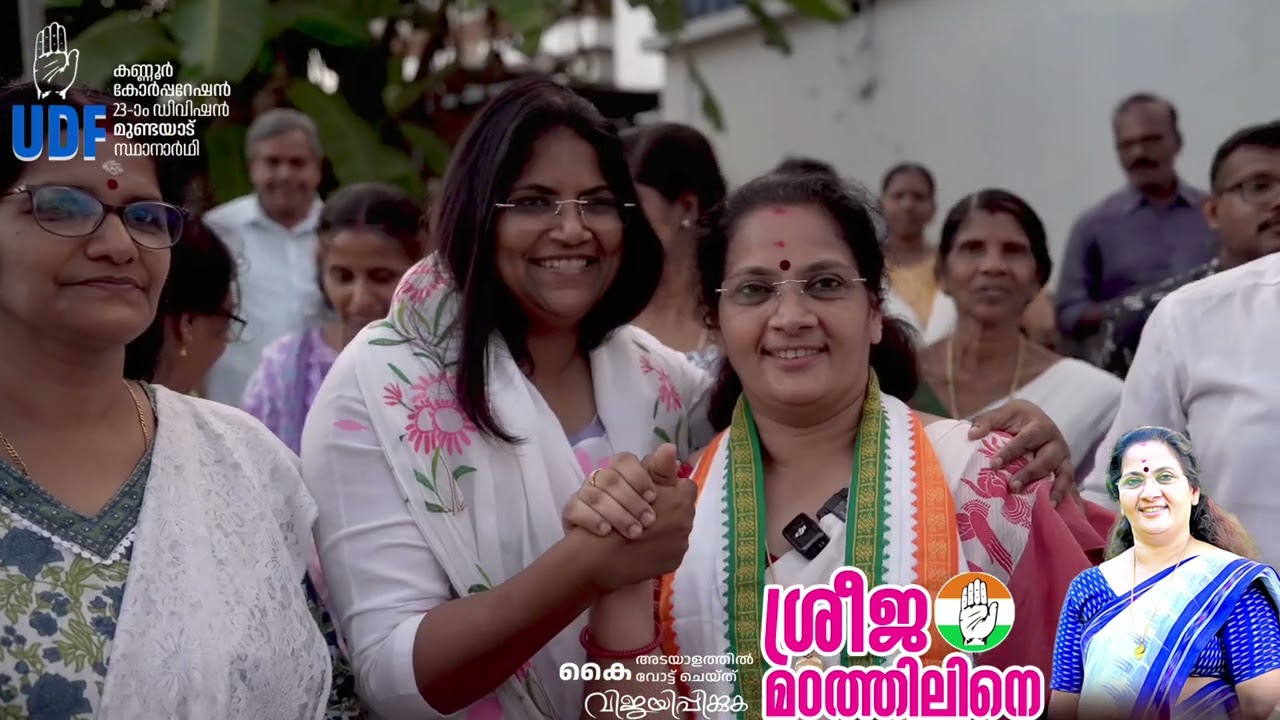 മഹിളാ കോൺഗ്രസ് സംസ്ഥാന അധ്യക്ഷ അഡ്വ. ജെബി മേത്തർ പ്രചാരണത്തിൽ പങ്കുചേർന്നപ്പോൾ | Vote for UDF