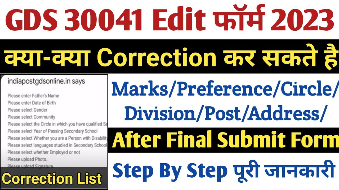 GDS Edit Option 2023 | GDS Correction Me Kya Kya Change Hota hai | GDS Correction Kaise Kare | GDS