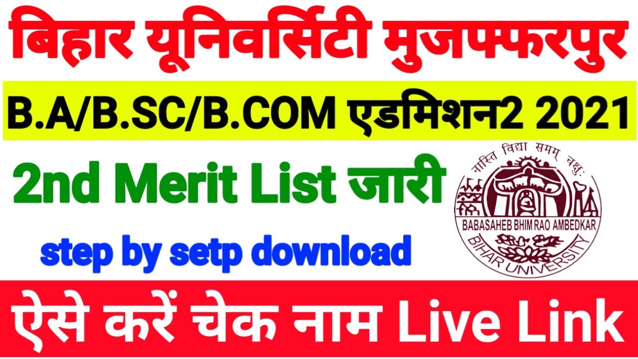 bihar university merit list 2021 | brabu ug second merit list 2021|brabu ug 2nd merit list 2021