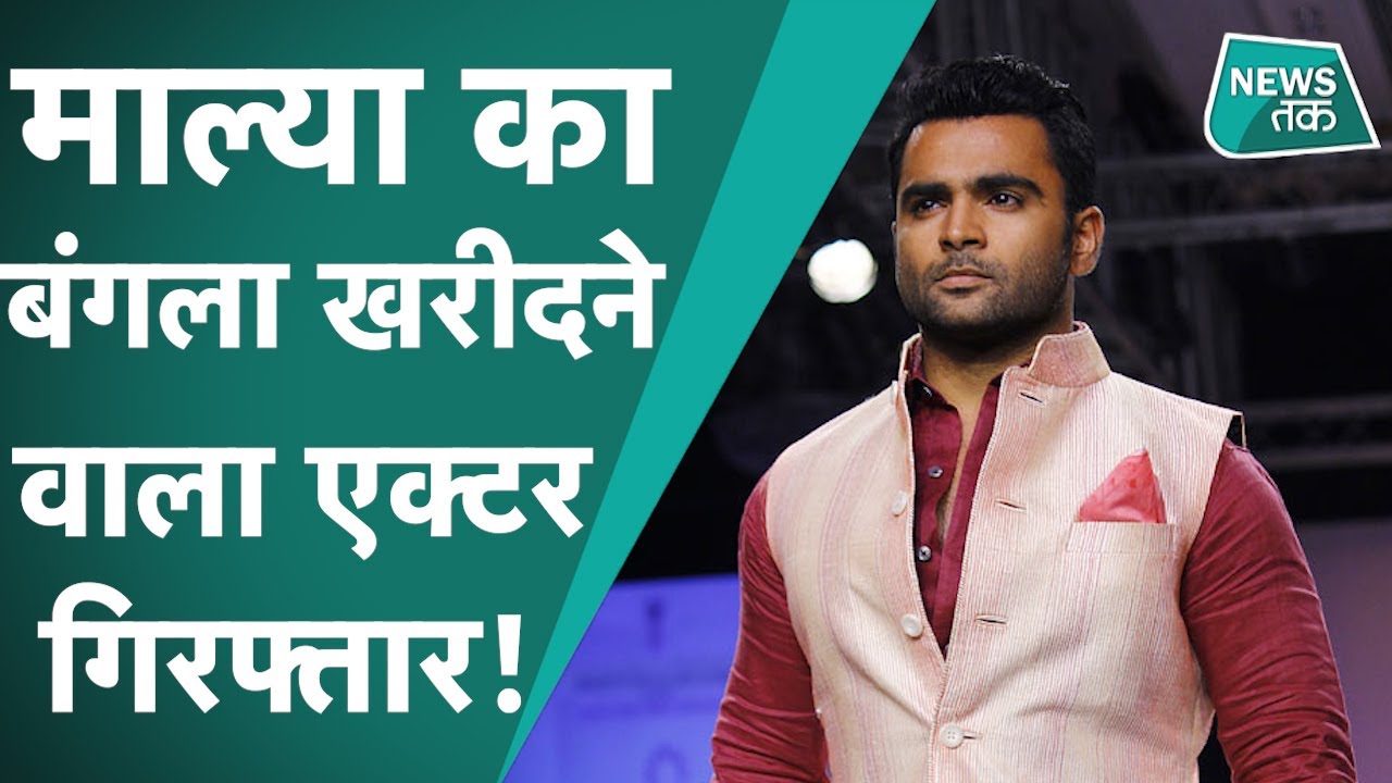 Sachin joshi: Vijay Mallya का बंगला खरीदने वाले को ED ने किया गिरफ्तार, दाऊद से थे पिता के रिश्ते