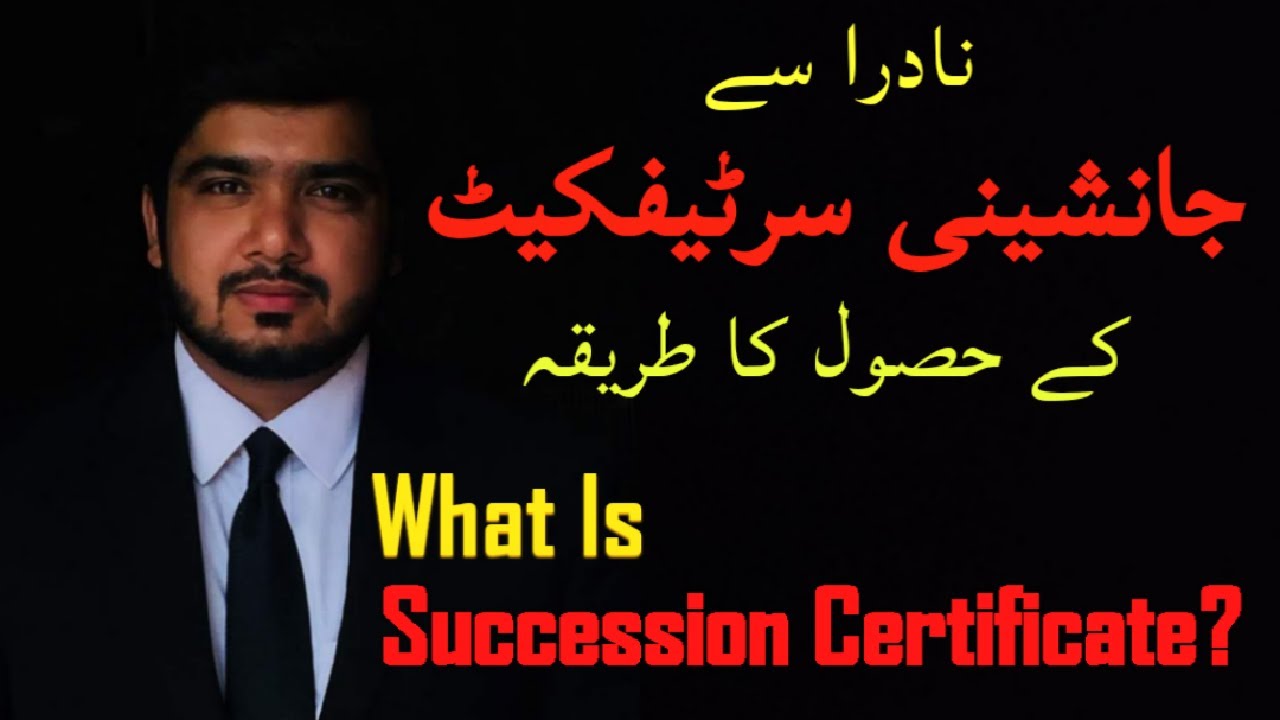 How To Get Succession Certificate From NADRA. #Nadra #Successioncertificate #procedure