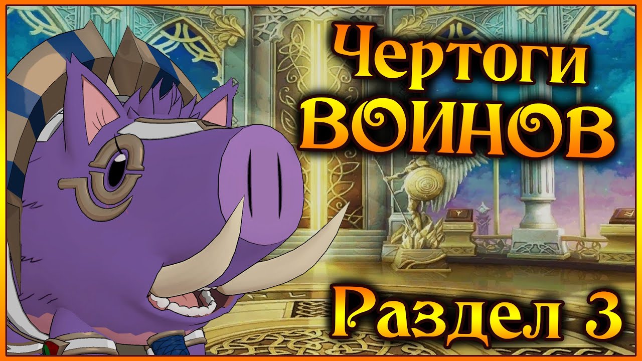 ЧЕРТОГИ ВОИНОВ!! Раздел 3!! Дух Фафнира и финальная внешка на ВАЙЛДА!! - 7DS Grand Cross
