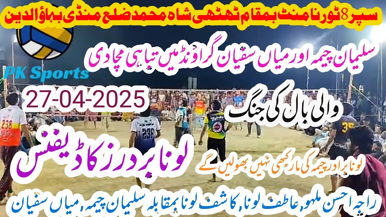 Raja Ahsan Malho, Atif Luna, Kashif Luna vs. Suleman Cheema, Mian Sufyan new volleyball match