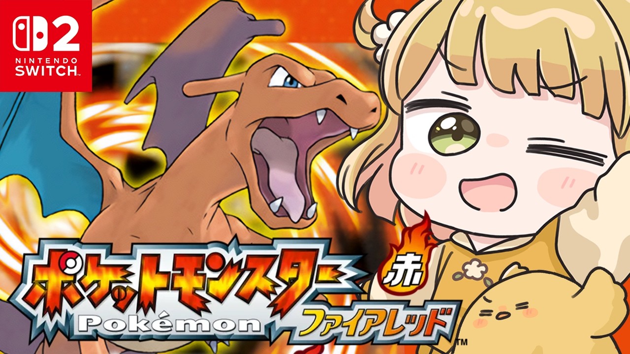 『ポケットモンスター ファイアレッド』実況プレイ🔥#3【Switch2】