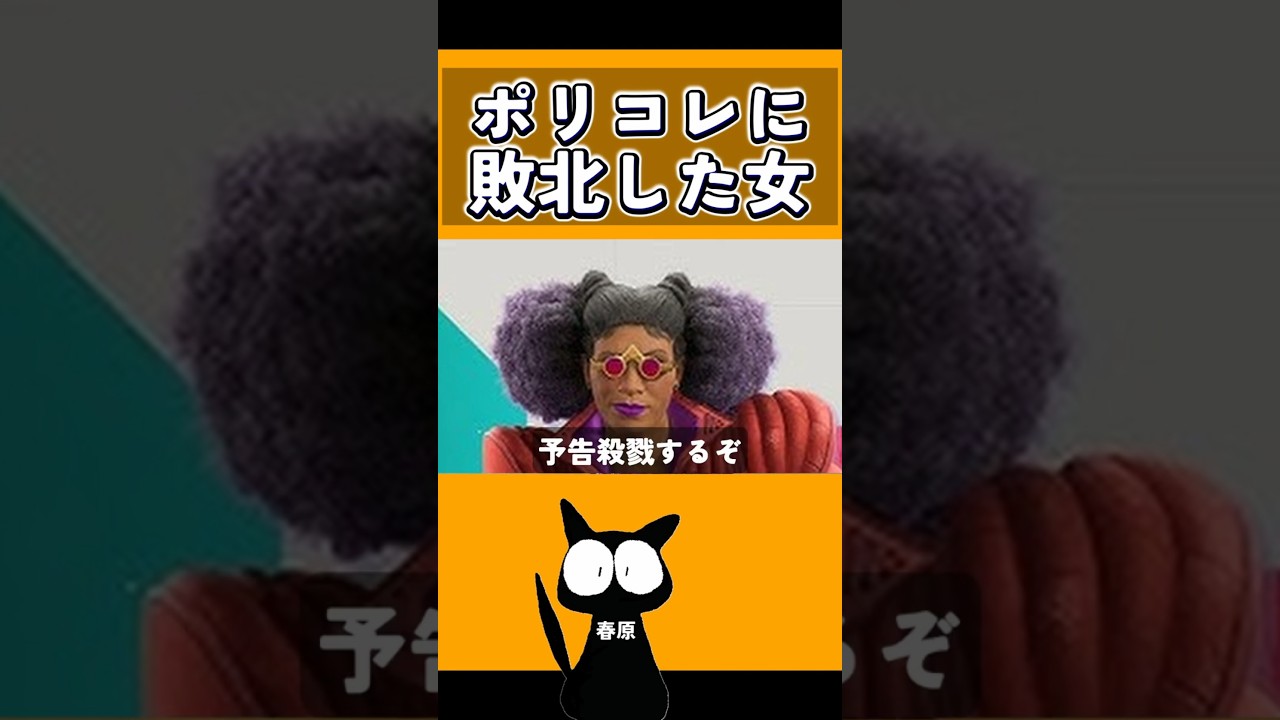 【OW2】ポリコレに敗北した新キャラ #ゲーム実況 #shorts #overwatch2