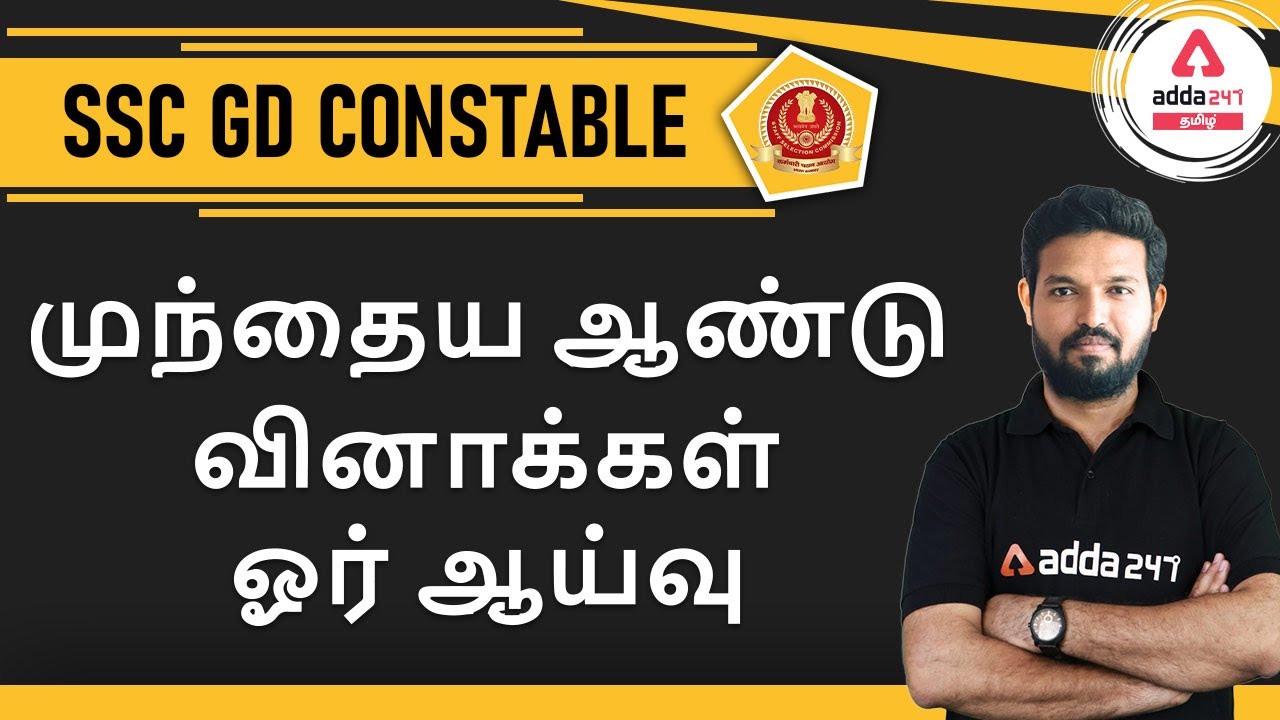 SSC GD CONSTABLE | PREVIOUS YEAR QUESTIONS ANALYSIS