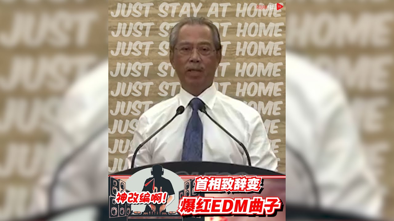 知名DJ神改编! 首相致辞变爆红EDM曲子!