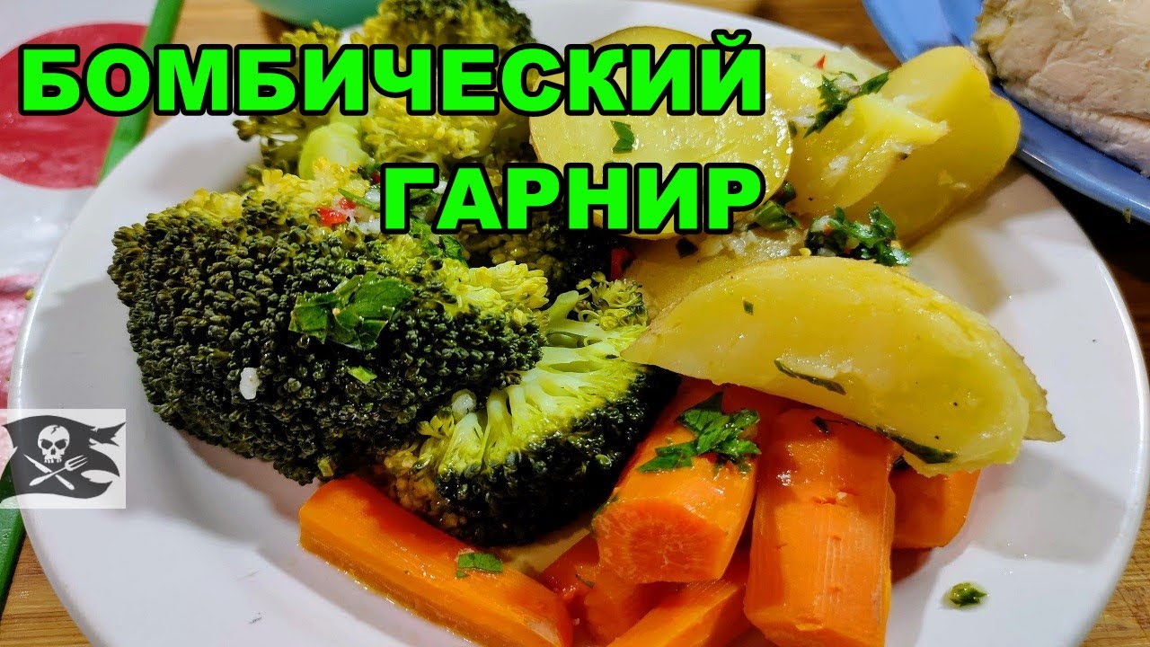 Всё дело в заправке, она подходит ко всему! ОВОЩИ НА ПАРУ. Полезно и вкусно! I ВЫСОКАЯ нет КУХНЯ