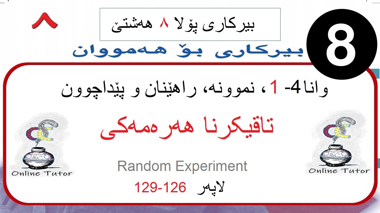 بیرکاری پولا ٨  وانا ٤-١، تاقیکرنا هەرەمەکی  | birkari pola 8
