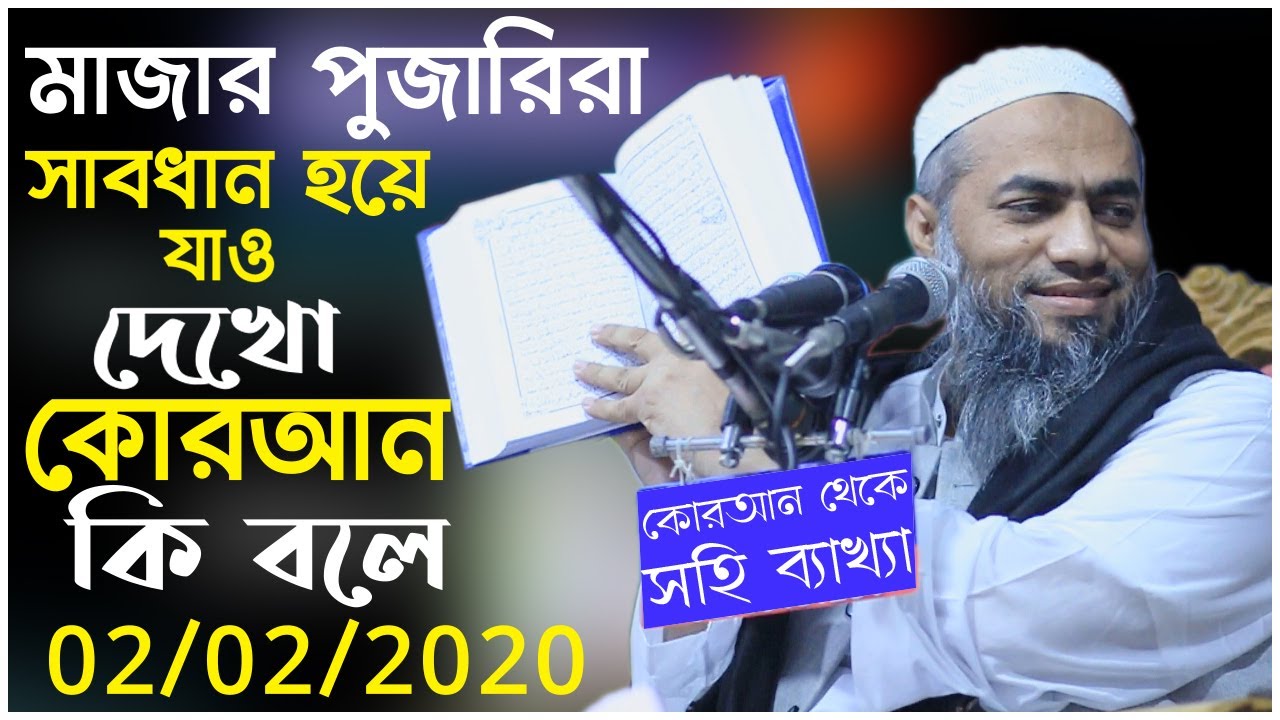 মাজার পুজারিরা সাবধান হয়ে যাও দেখো কোরআন কি বলে  | Mufti Mustakunnabi | মুফতি মুস্তাকুন্নবী কাসেমী