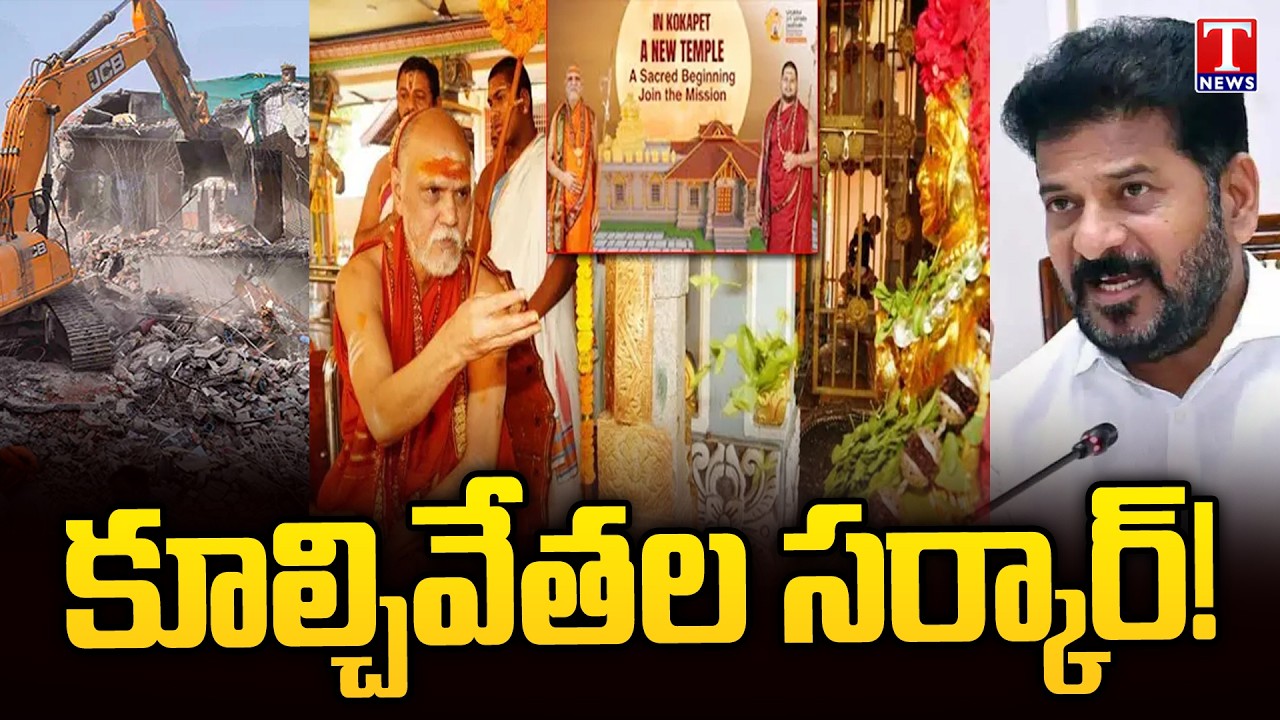 Congress Govt Targeting, Demolition Temples and Poor People House | Dhoom Dhaam | T News