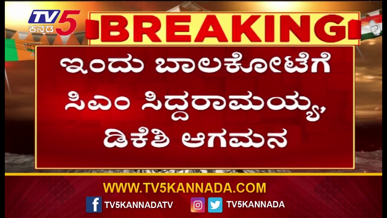 Congress Candidate Umesh Meti files Nomination | ಇಂದು &lsquo;ಕೈ&rsquo; ಅಭ್ಯರ್ಥಿ ಉಮೇಶ್ ಮೇಟಿ ನಾಮಪತ್ರ ಸಲ್ಲಿಕೆ
