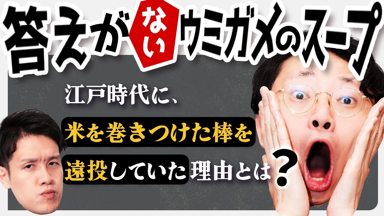 このウミガメのスープには答えがない。一体どういうこと？#349