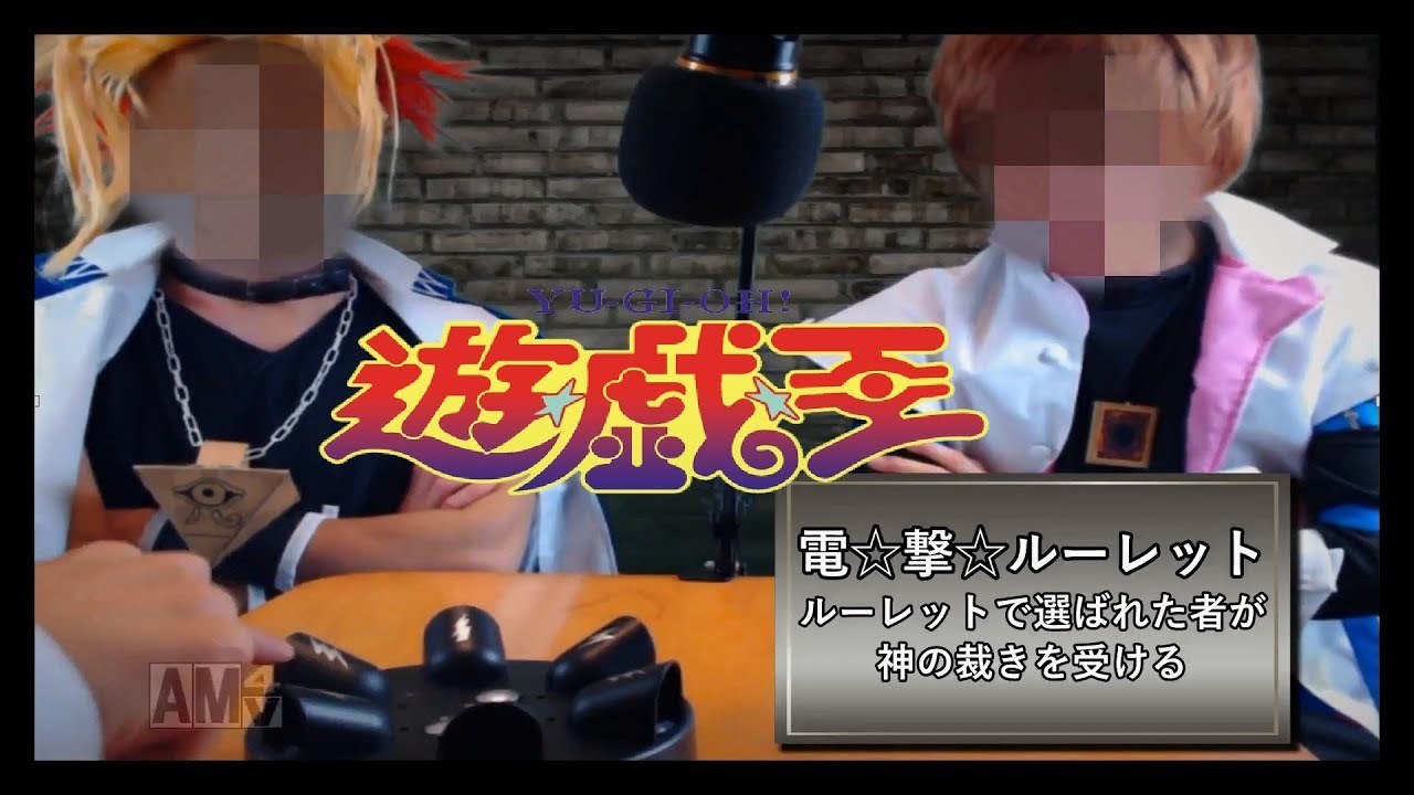 【二戦目】実写版闇のゲーム(コメ有)～おかわり～【遊戯王】【お大事に(風邪)】