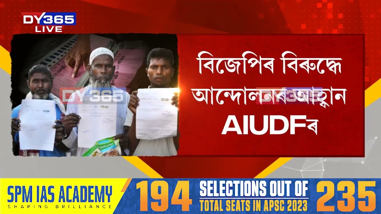 নিৰ্বাচন আয়োগৰ বিৰুদ্ধে সৰৱ বিৰোধী