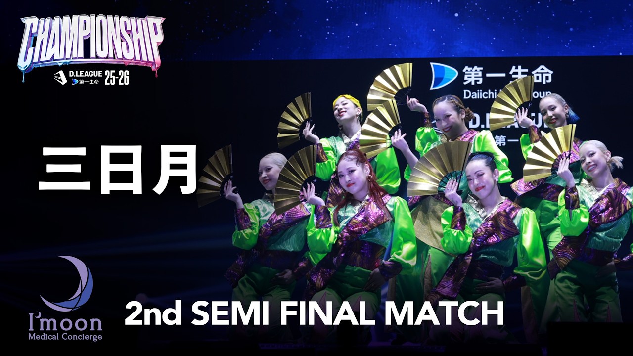 Medical Concierge I'moon / 三日月【D.LEAGUE 25-26 CHAMPIONSHIP 2nd SEMI FINAL MATCH】