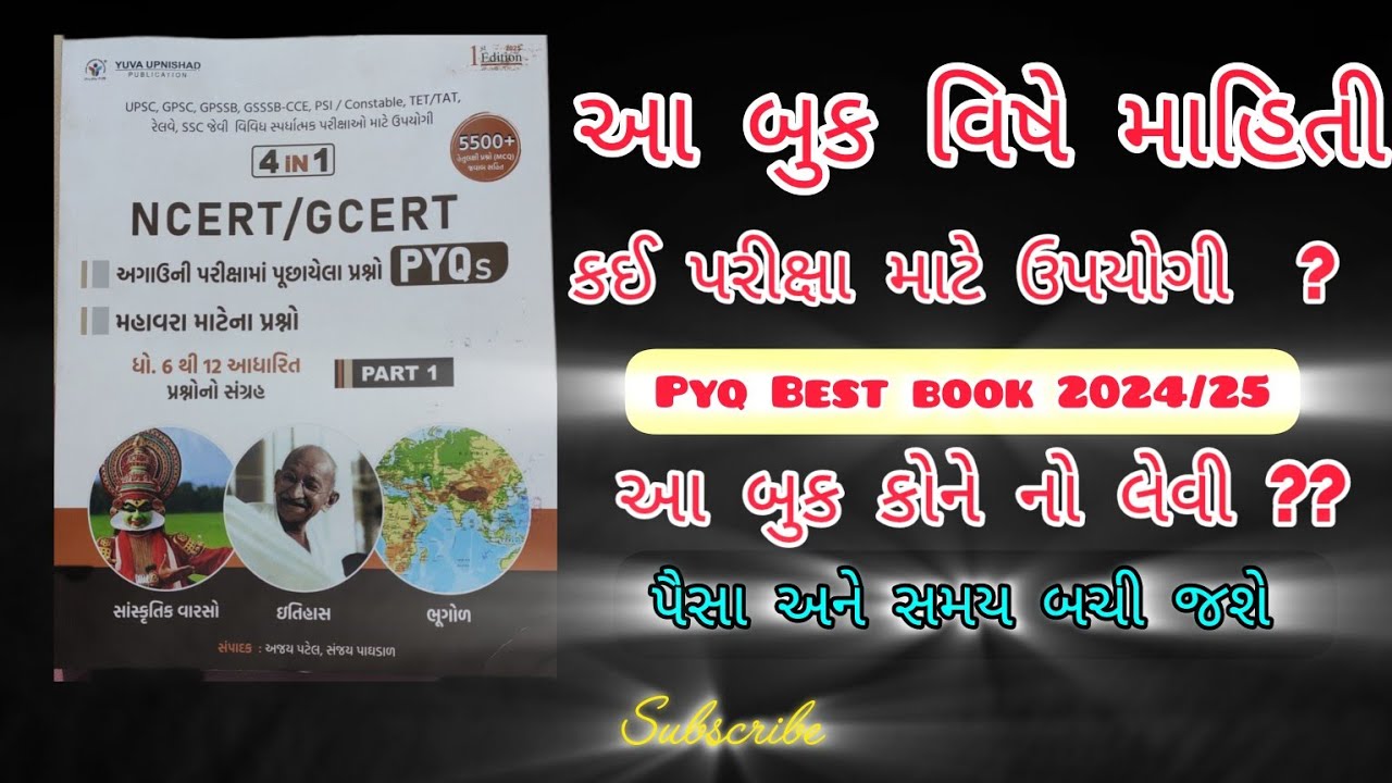 NCERT / GCERT  PYQ BOOK REVIEW part -1 yuva upnishad #gpsc #class3 #current CCE class3 constable 1/2