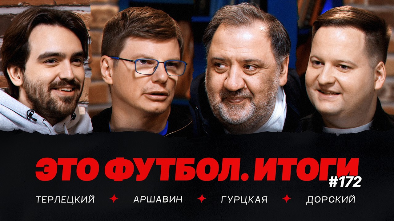 Покер Кордобы, погром &laquo;Акрона&raquo; от &laquo;Локо&raquo;, пассивное &laquo;Динамо&raquo; против &laquo;Зенита&raquo; / Итоги #172