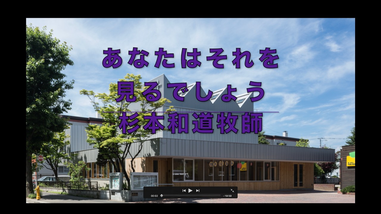 「あなたはそれを見るでしょう」主日礼拝_聖書朗読&説教 2026年3月15日