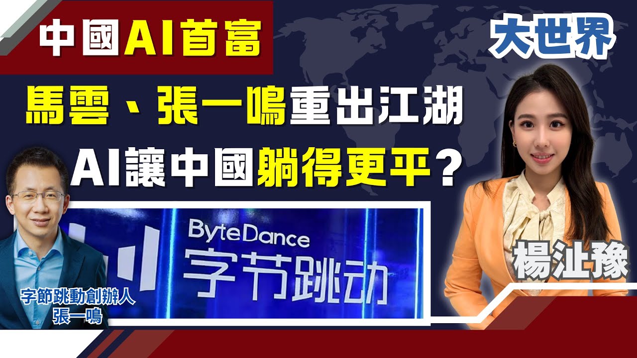 字節跳動