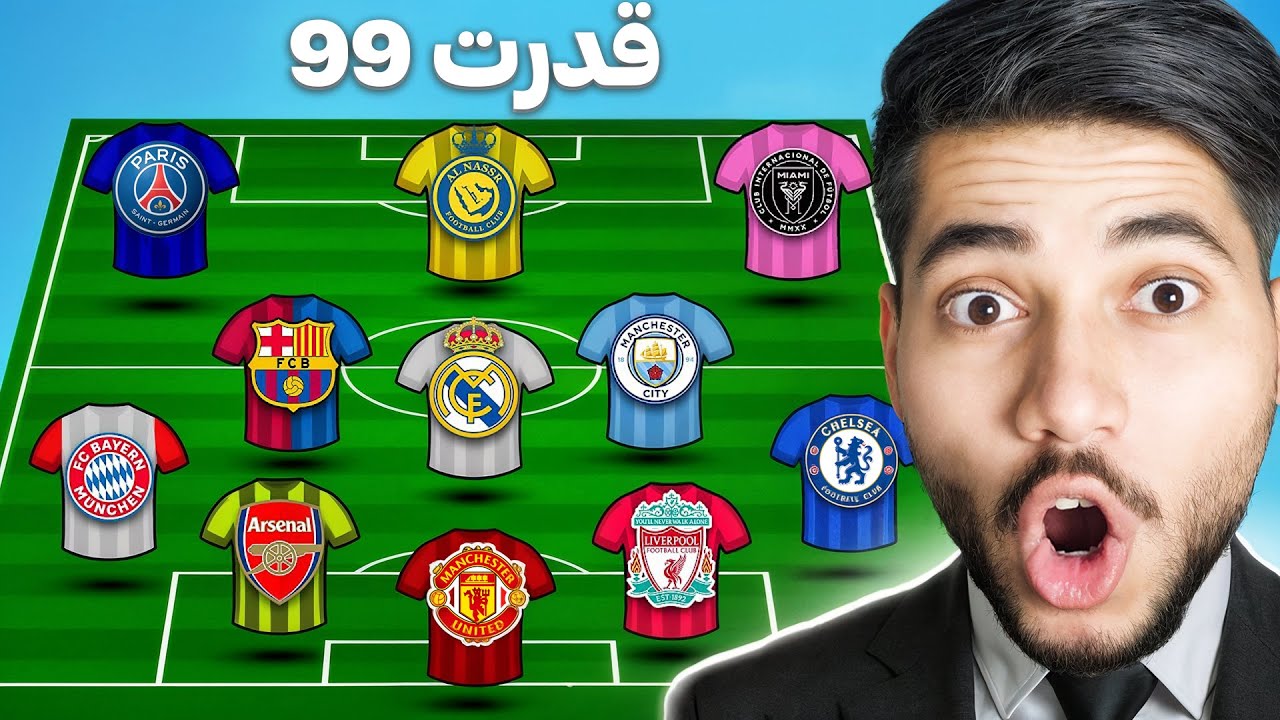 تیم منتخب جهان رو با گردونه شانس ساختم 😳