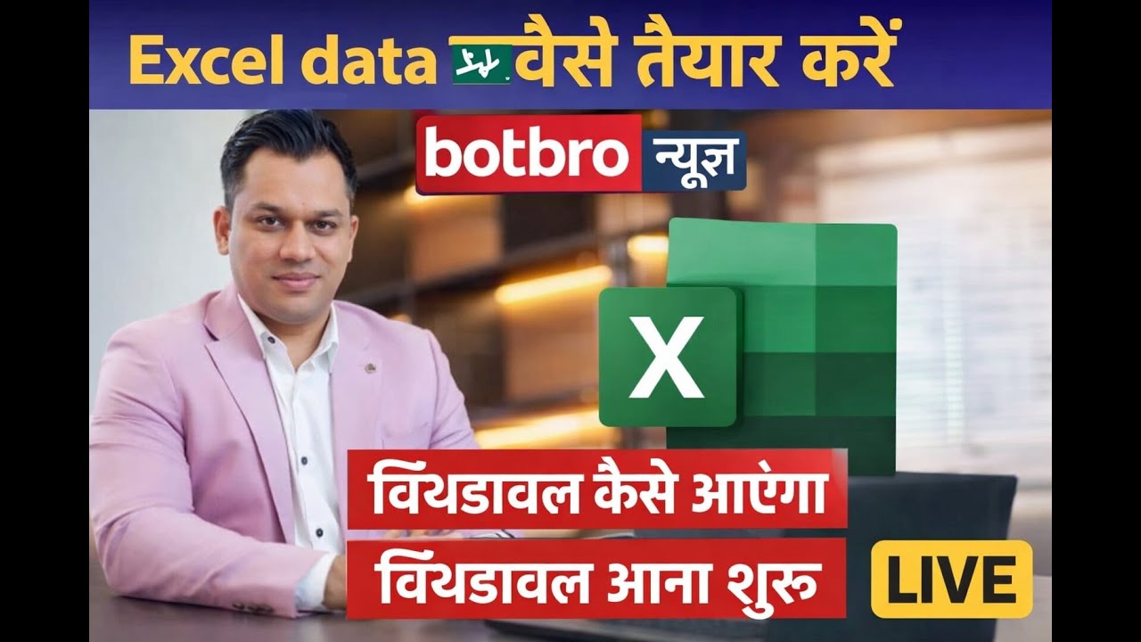Botbro News Excel Formate Withdrawal | BotAlpha यानी की Botbro  #minecr #btc #mining  #update #live