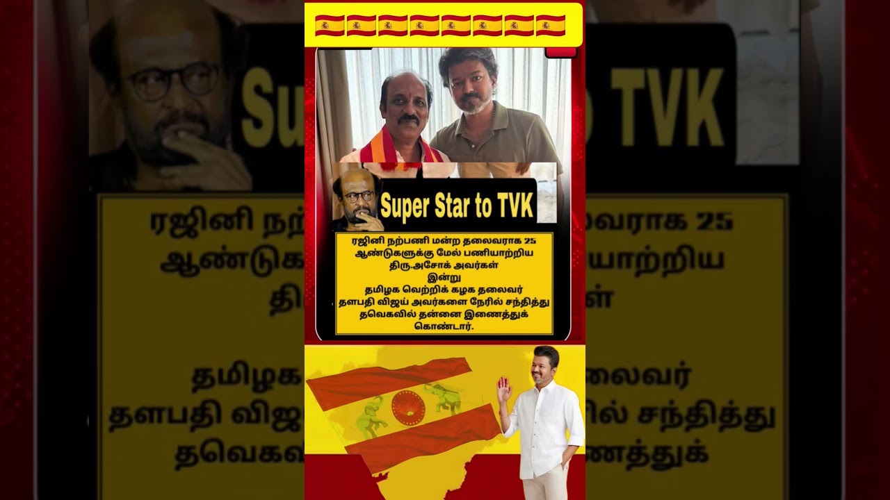TVK || manadu #thalapathyvijay #thalapathy #youtubeshorts #shorts #fyp #vijay#jananayagan#campaign