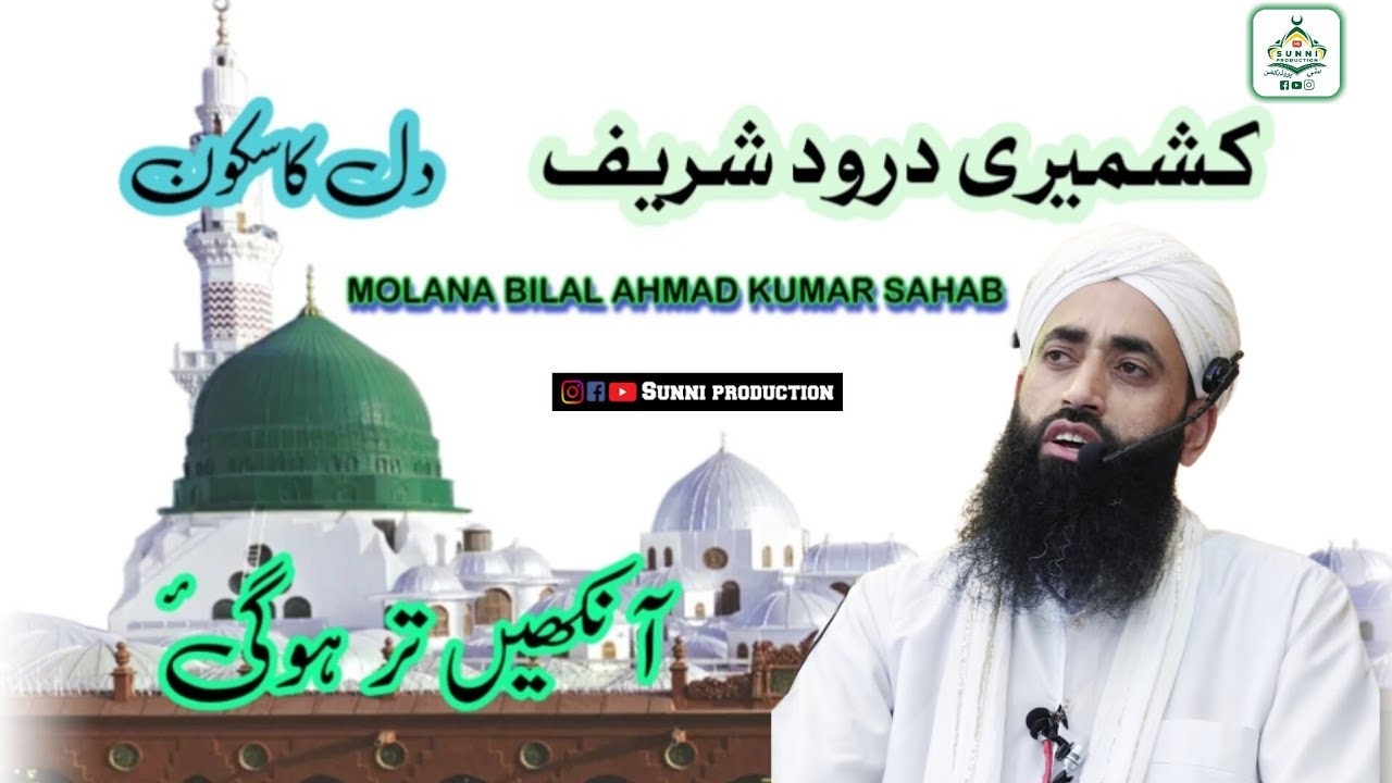 Latest Kashmiri Durood Shareef By Molana Bilal Ahmad Kumar Sahab.
