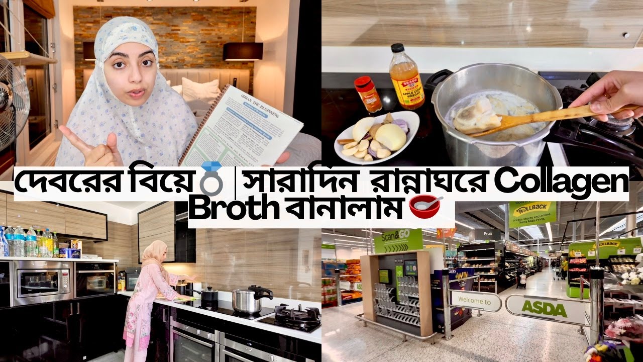 দেবরের বিয়ে 💍 ?| শরীরটা ভালো না| সারাদিন কী খেলাম 🍲 | বাজারে ও গেলাম | Collagen Broth Recipe VLOG ♡