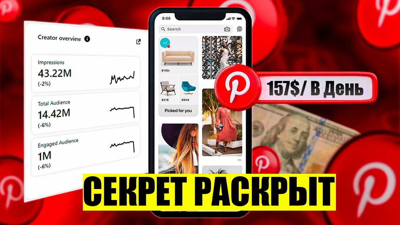 СДЕЛАЙ ЭТО, и Pinterest разморозит твои просмотры! (100% Рабочий Метод)