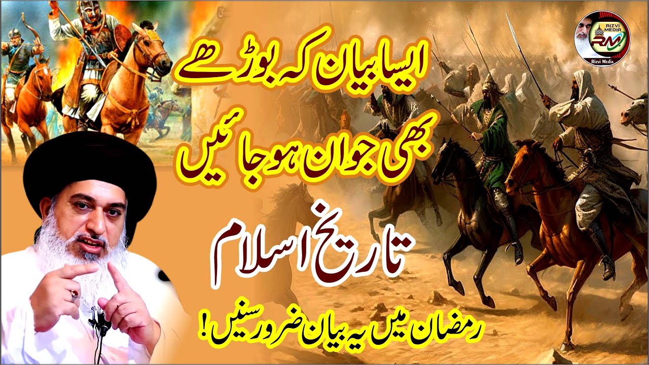Allama Hafiz Khadim Hussain Rizvi | Tareekhe Islam | Ramzan Men Ye Bayan Sunen 2025