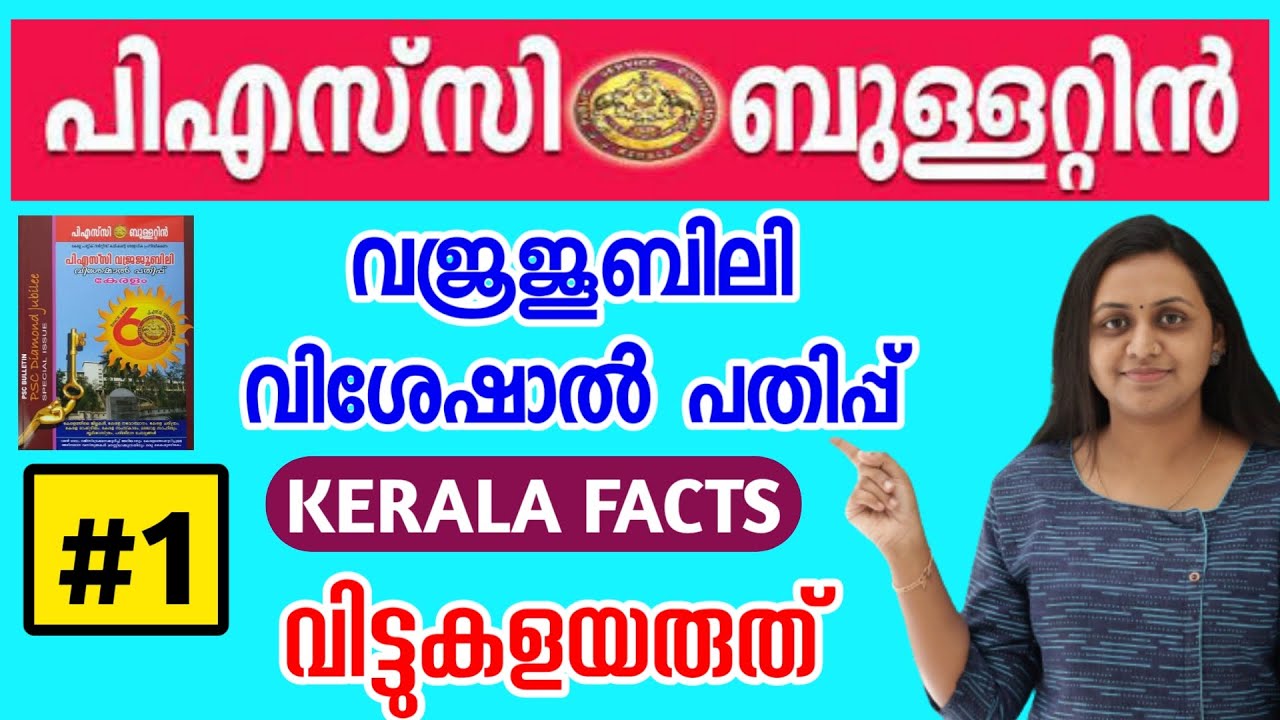 PART -1 PSC BULLETIN DIAMOND JUBILEE SPECIAL EDITION | KERALA FACTS | TIPS N TRICKS