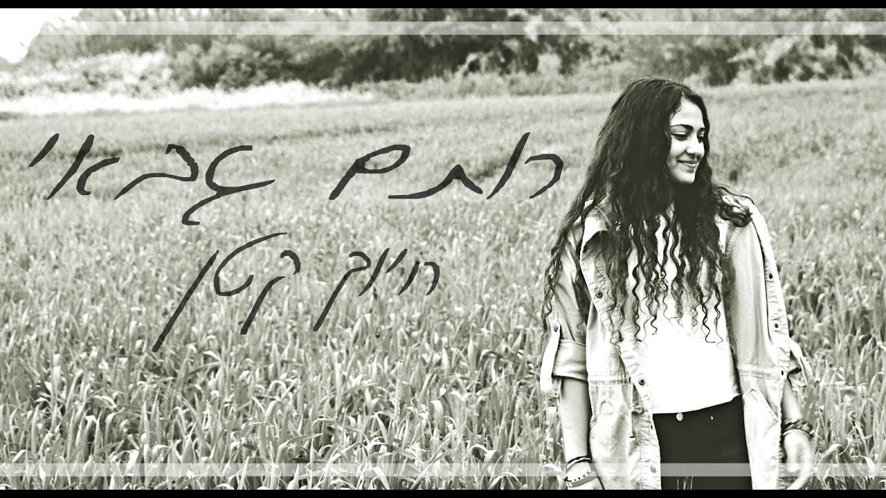 Rotem Gabay - Little Smile - Cover // רותם גבאי - חיוך קטן - קאבר