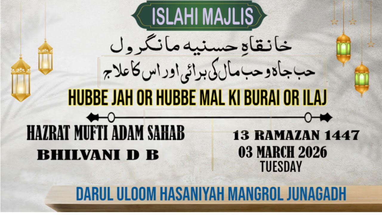 HUBBE JAH OR HUBBE MAL KA ILAJ | BY HAZRAT MUFTI ADAM SAHAB BHILVANI D B 