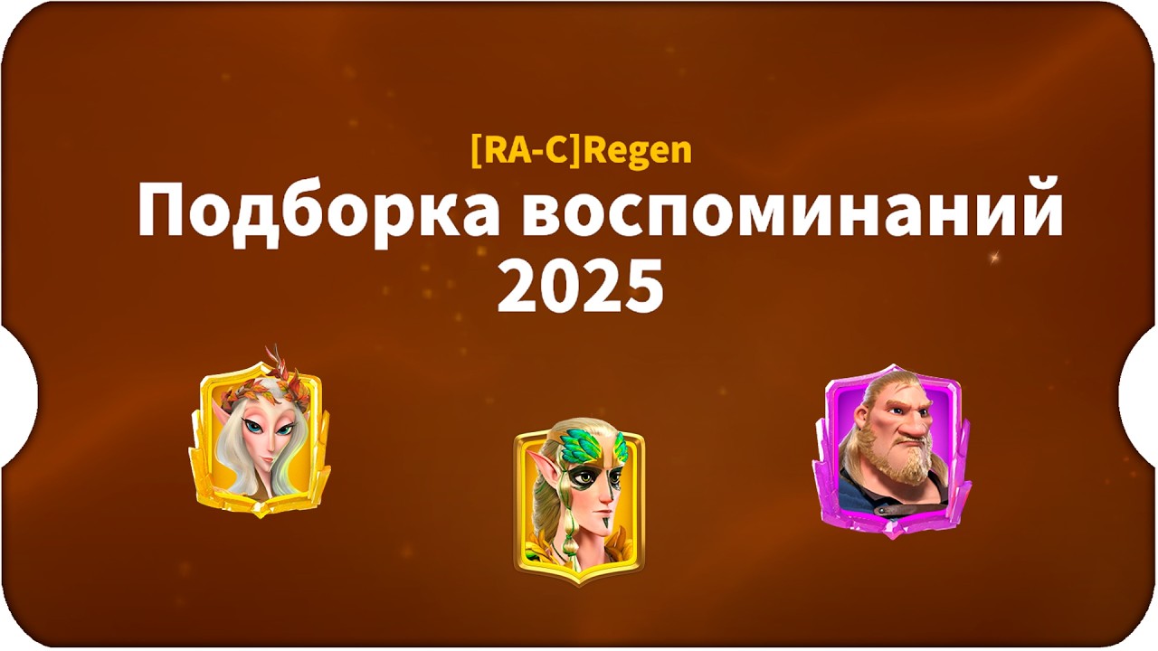 ВОСПОМИНАНИЯ ЗА 2023, 24, 25 ГОДА⚔ Call of Dragons