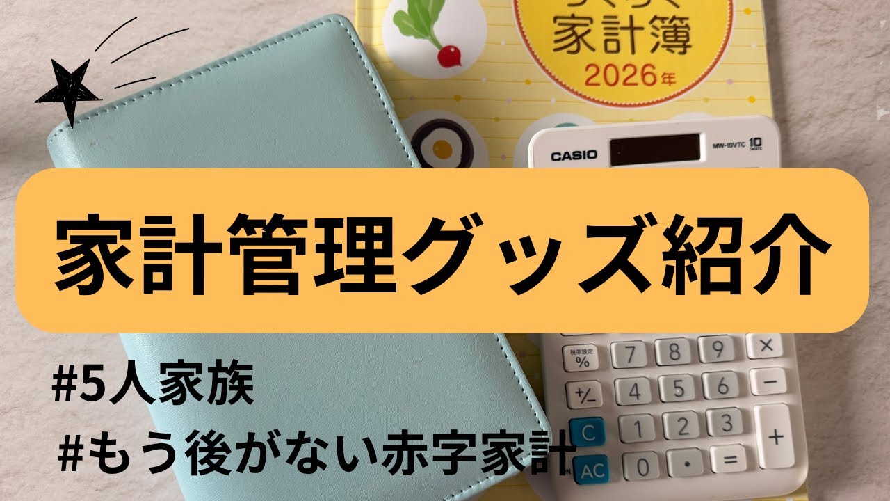 音声あり|家計簿セットアップ|家計管理グッズ紹介|ダイソー家計簿|レフィルバインダー