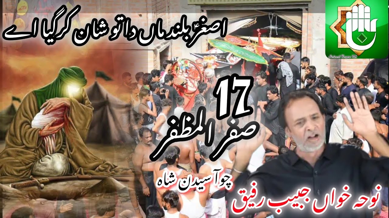 17 Safar 2024 || 1446 || Noha Khawan Habib Rafiq | Chelum Imam Hussain A.s | Choa Saidan Shah-MF762