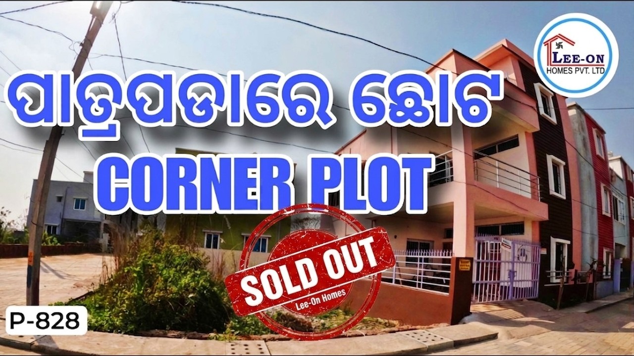ଏମିତି Corner Plot ଆଉ ମିଳିବନି! ପାତ୍ରପଡ଼ାରେ #bhubaneswar #plotsforsale #realestate #