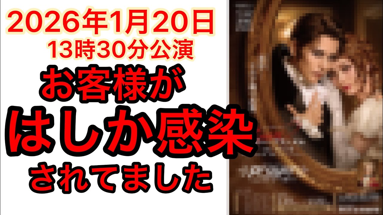 雪組『ボーブランメル～美しすぎた男』を観劇されていたお客様が、はしかに感染されていました。宝塚歌劇団