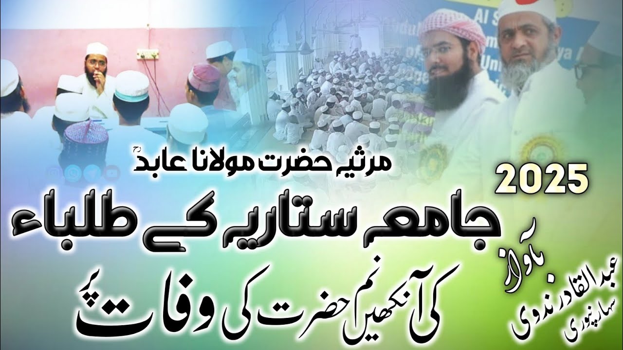 Hazrat Molana Aabid sb Ke inteqal par Jamia sattaria faizur Raheem mai ke tolaba Ki Aankhen Nam