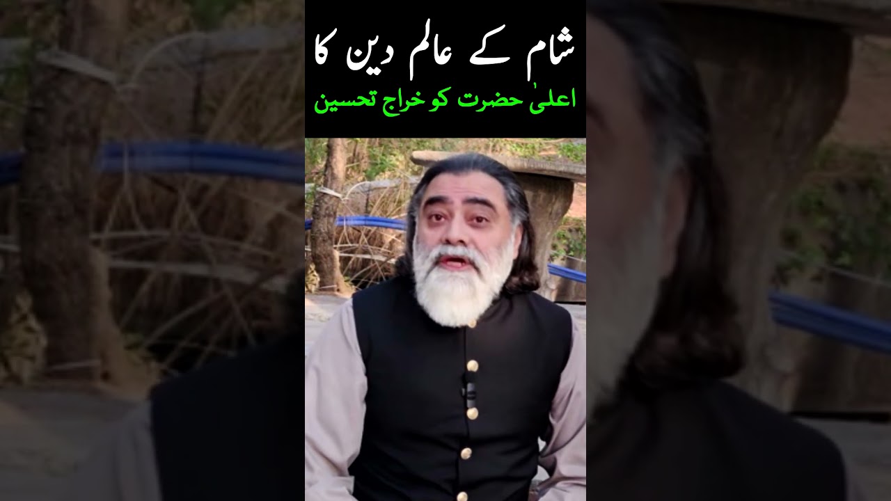 Ulema of Syria and Ala Hazrat Imam Ahmad Raza Khan | Imam Ahle Sunnat