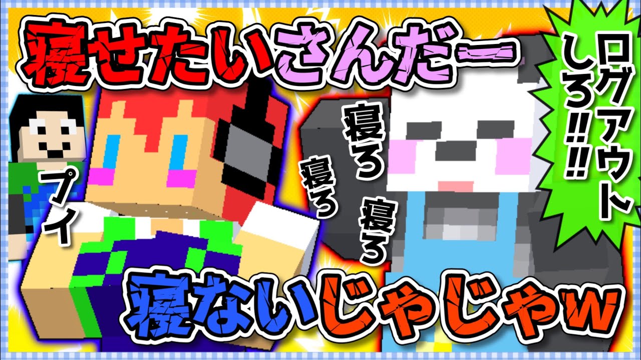 ✂️寝かせたいさんだーVS寝ないじゃじゃ！？働きすぎる2人の体調を心配するもだんだん雑になるさんだーw【アツクラ切り抜き】