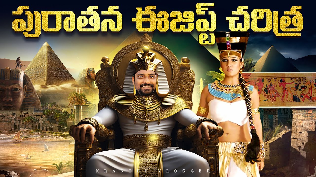 Ancient Egypt Civilization History In 10 Minutes | In Telugu | Kranthi Vlogger